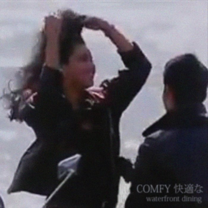 COMFY 快適な