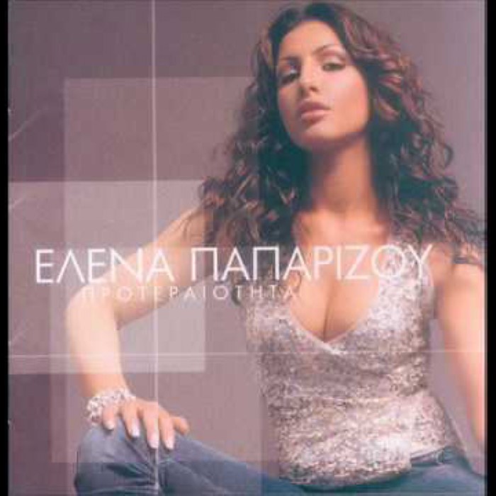 Προτεραιότητα