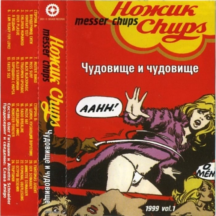 Чудовище и чудовище