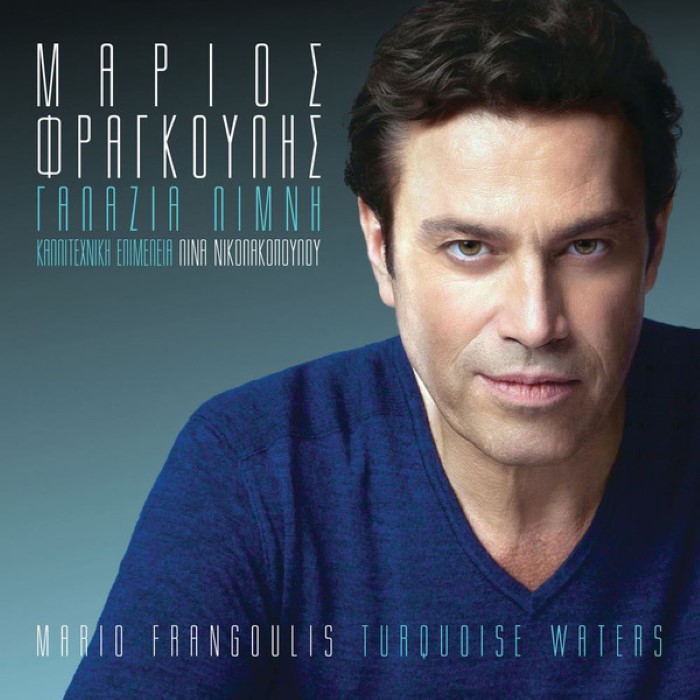 Γαλάζια Λίμνη = Turquoise Waters