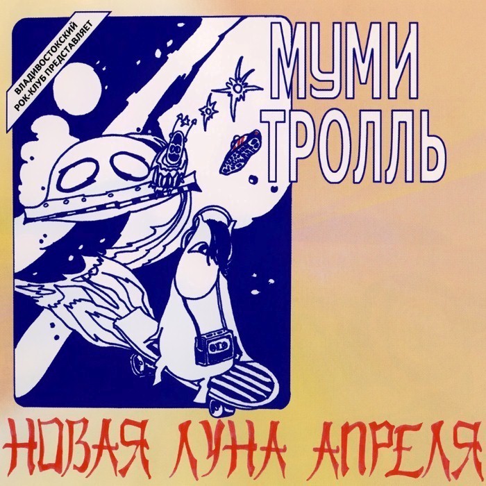 Новая луна апреля