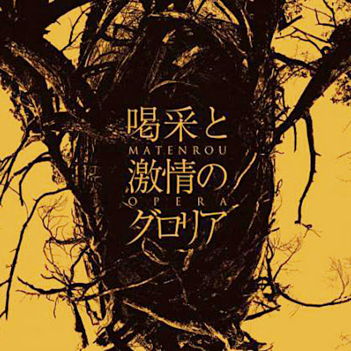 喝采と激情のグロリア