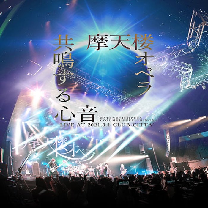 有観客配信Live -共鳴する心音- at Club Citta' 2021.3.1