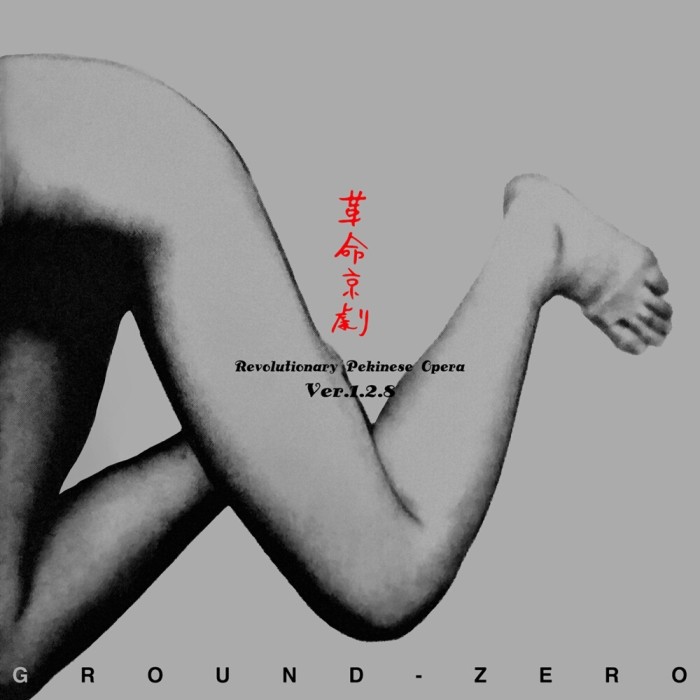 革命京劇 Revolutionary Pekinese Opera